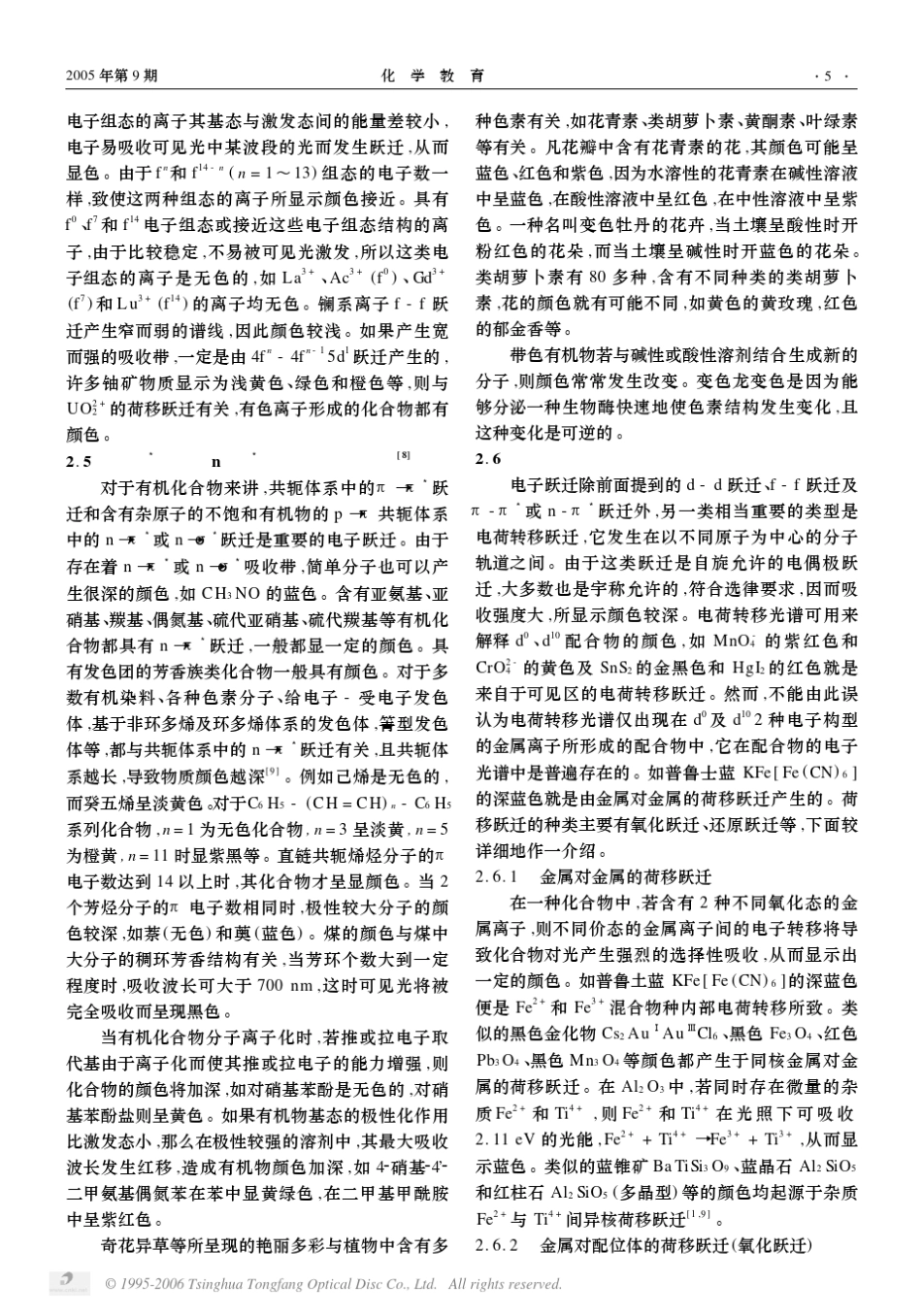 化合物颜色成因_第3页