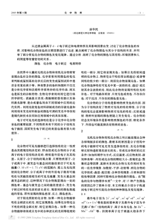 化合物颜色成因