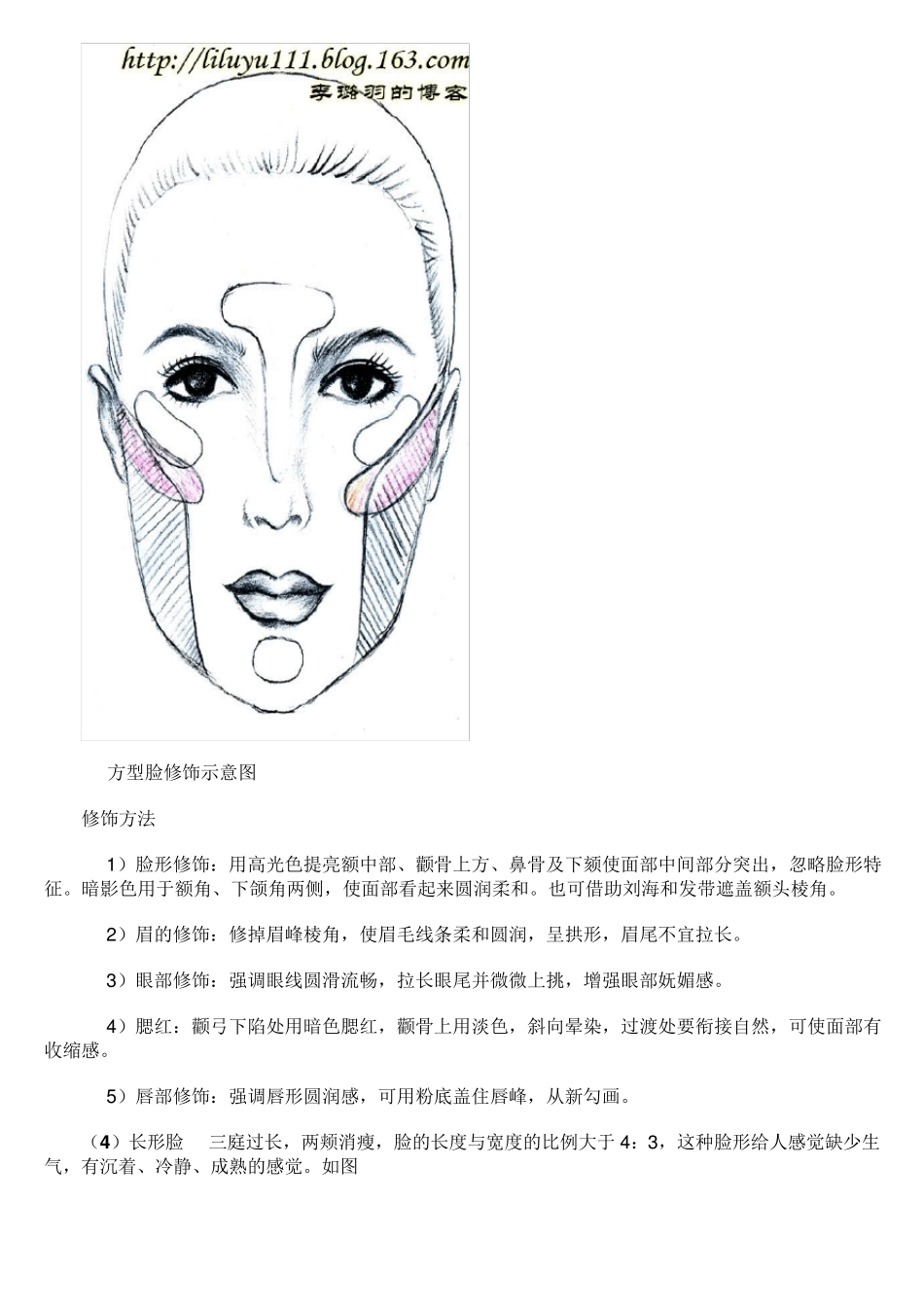 化妆前各种脸型的分析及修饰_第3页