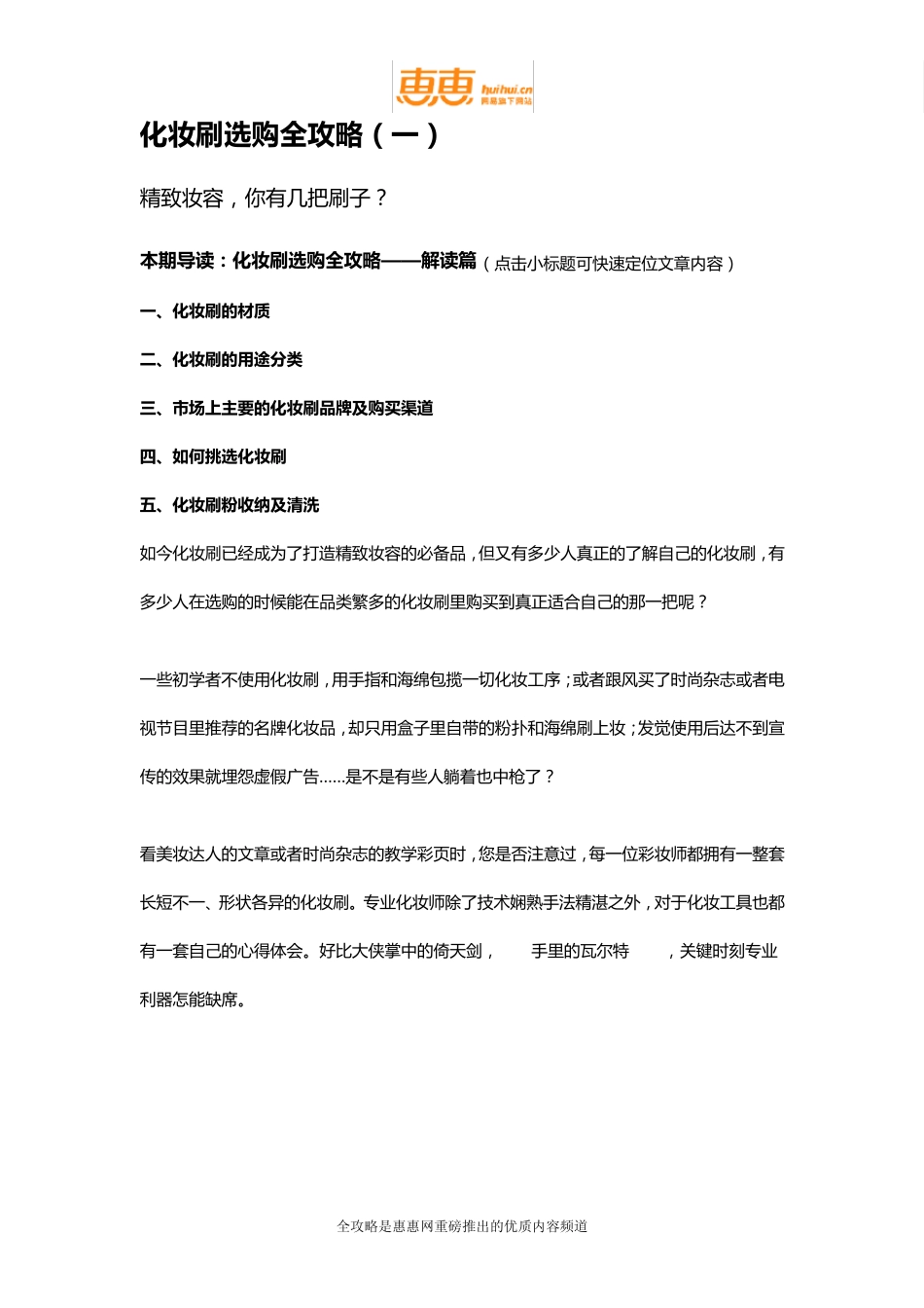 化妆刷什么牌子好__化妆刷选购全攻略_第1页