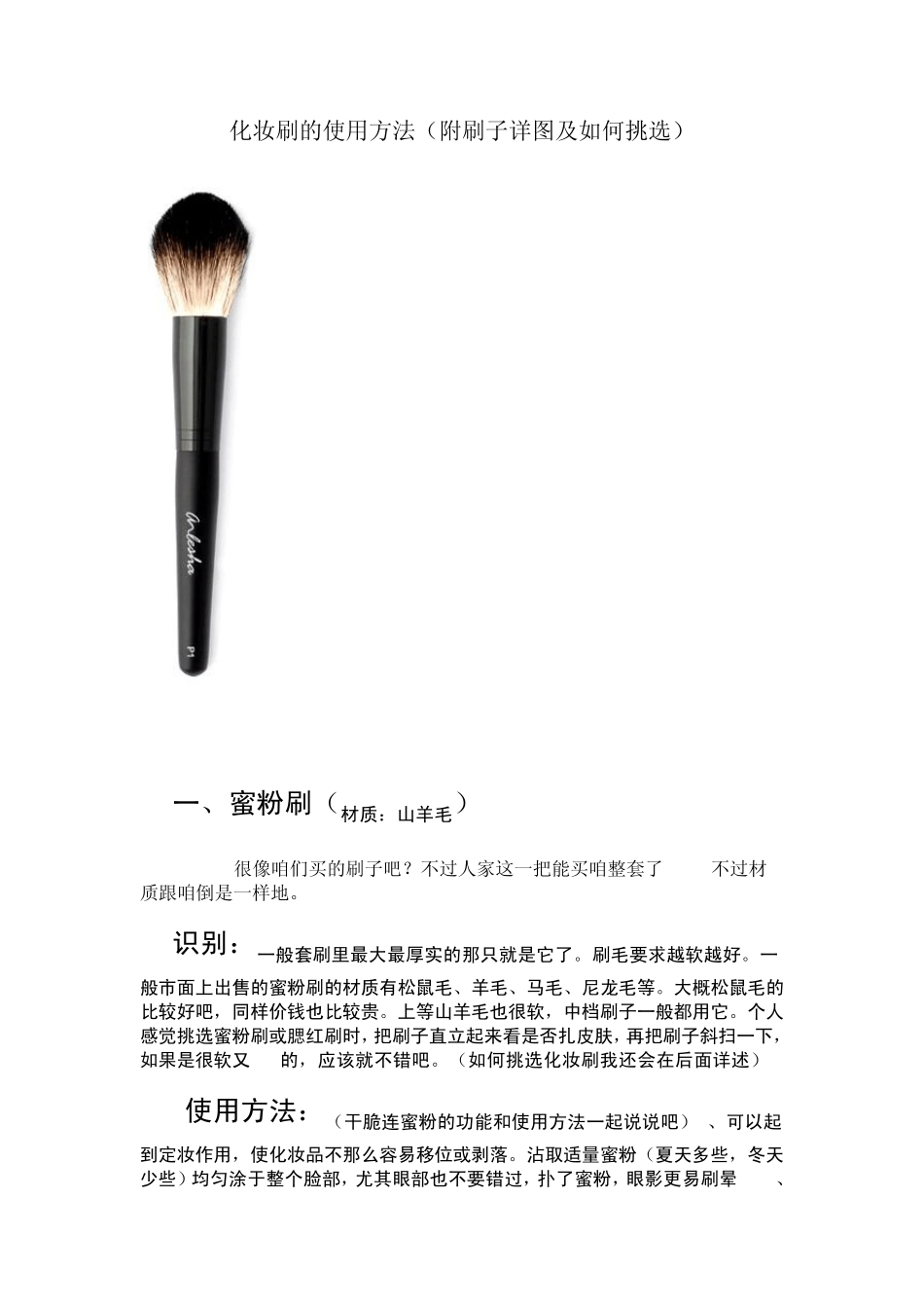 化妆刷的使用方法_第1页