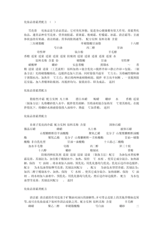 化妆品25种膏霜类配方大全