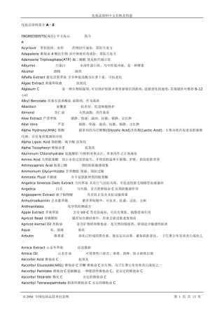 化妆品中文名称原料及用途