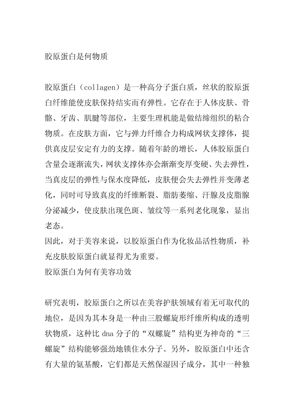 化妆品主要成分_第1页