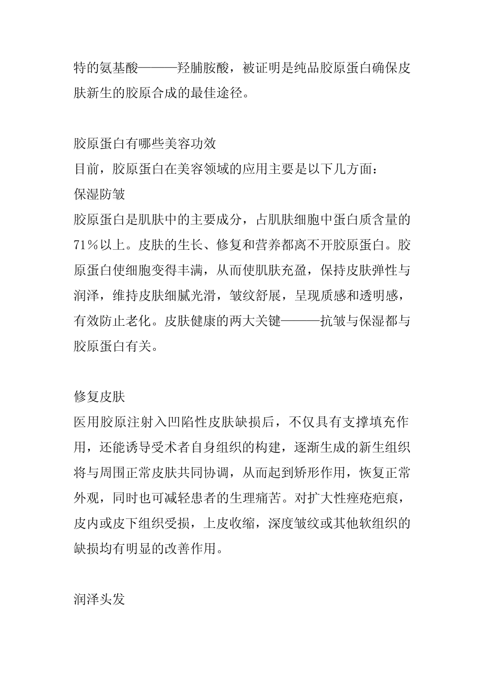 化妆品主要成分_第2页