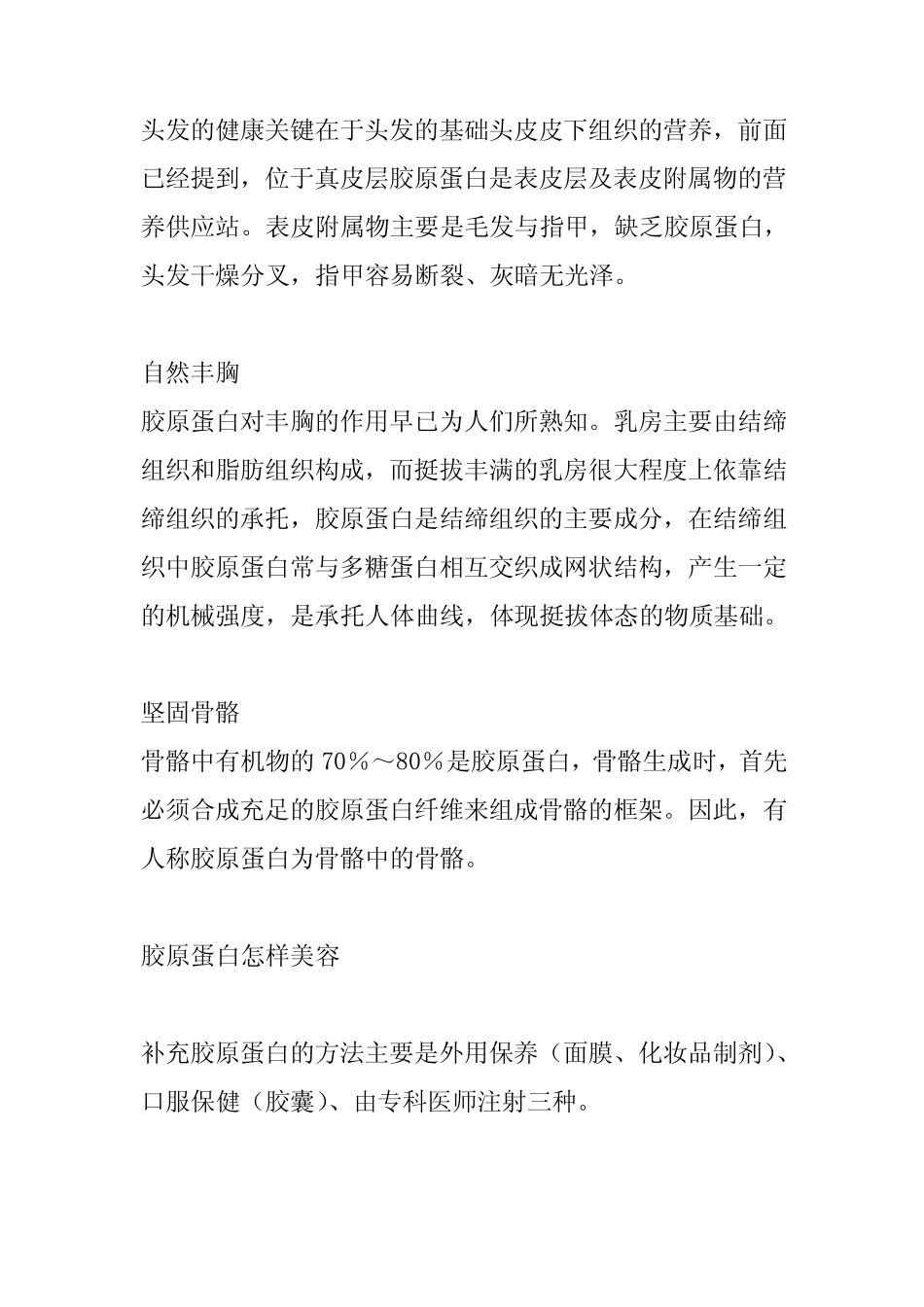 化妆品主要成分_第3页