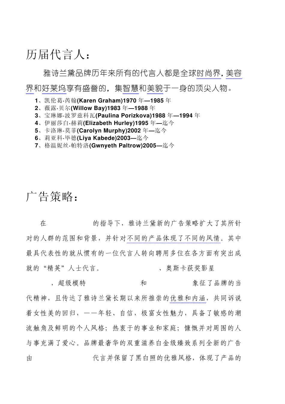 化妆品产业之雅诗兰黛的营销组合与促销策略的分析报告_第3页