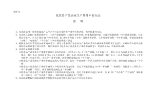 化妆品产品企业生产条件审查办法