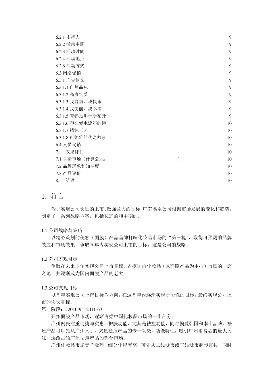 化妆品产品开发策划案_第2页