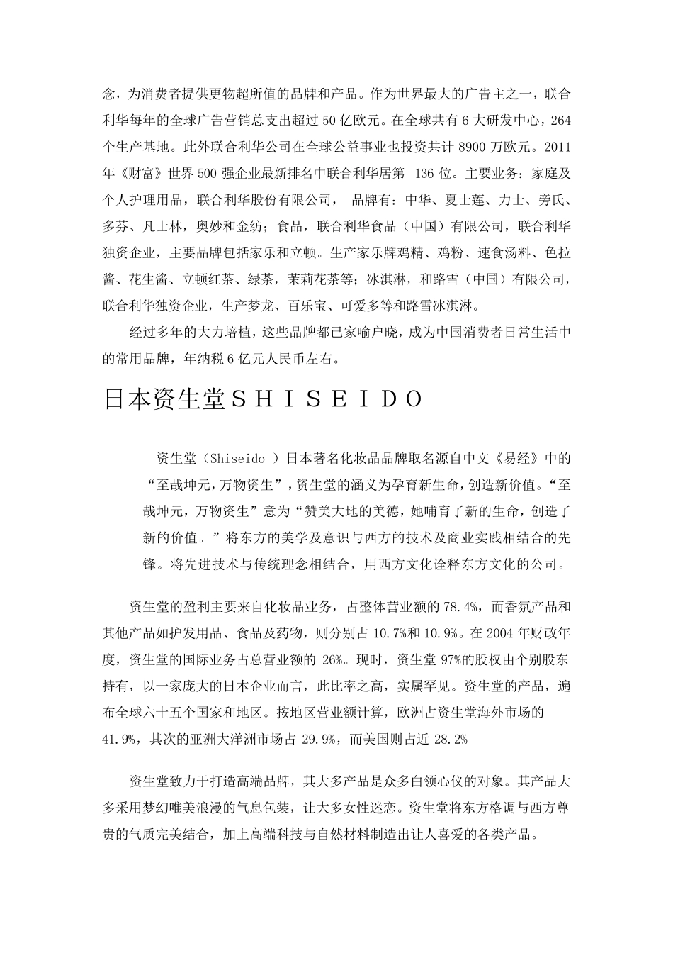 化妆品公司简介_第3页