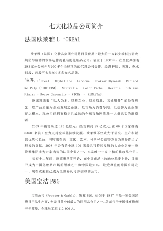 化妆品公司简介