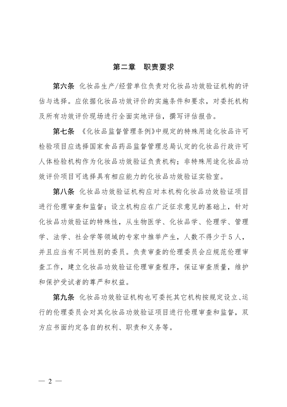 化妆品功效评价指导原则(草稿)20141211_第2页