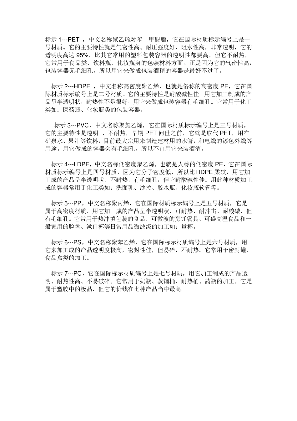 化妆品包材介绍_第1页