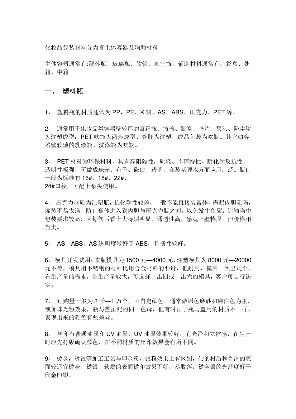 化妆品包材介绍_第2页