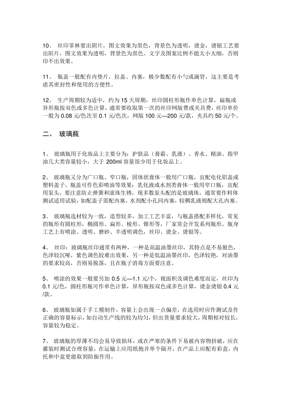 化妆品包材介绍_第3页