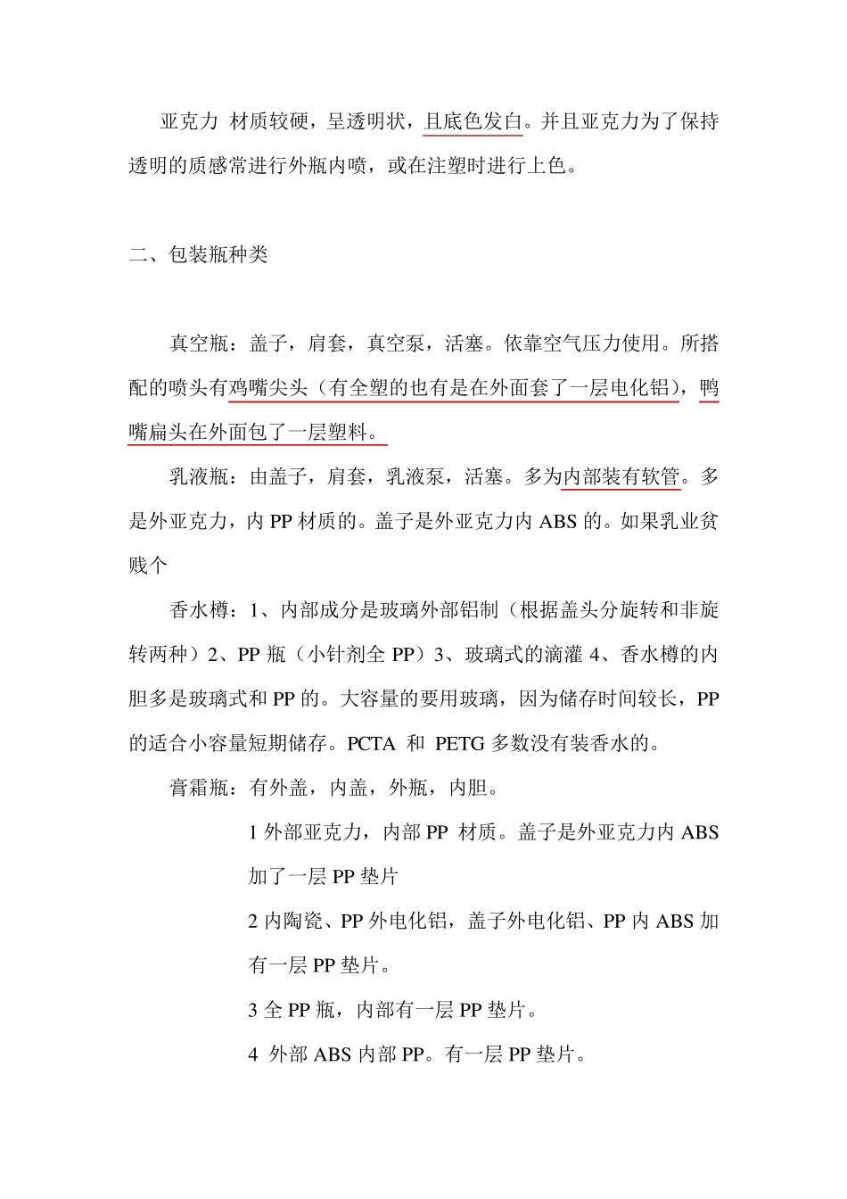 化妆品包材行业基础知识_第2页