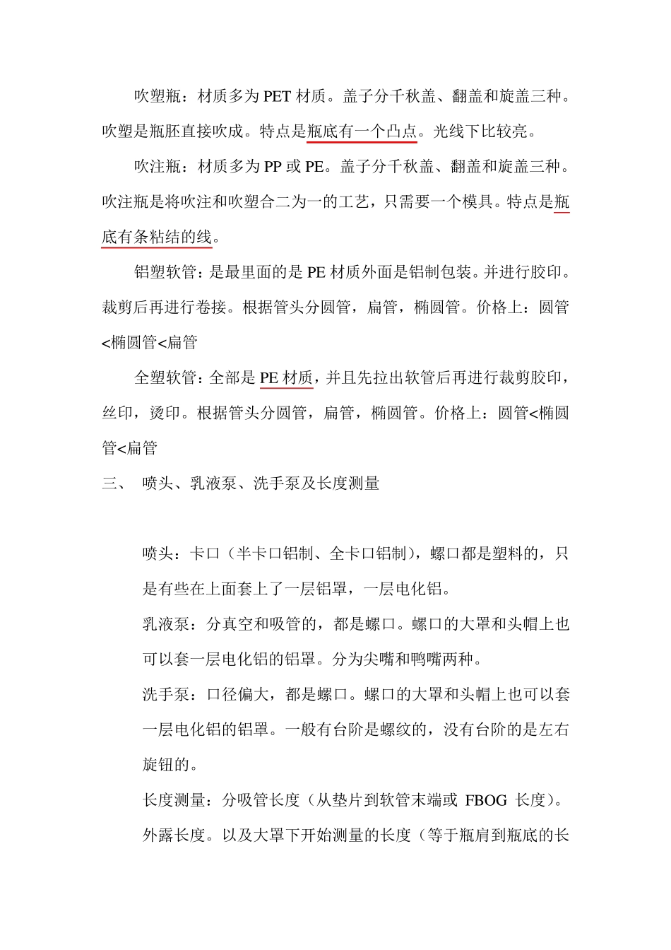 化妆品包材行业基础知识_第3页