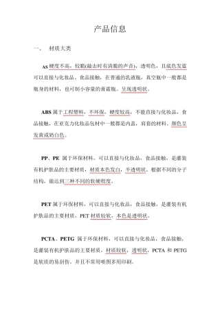 化妆品包材行业基础知识