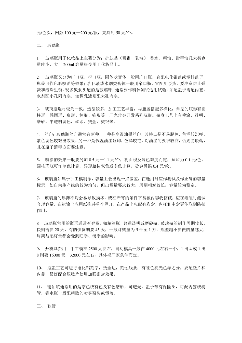 化妆品包装材料大全_第2页