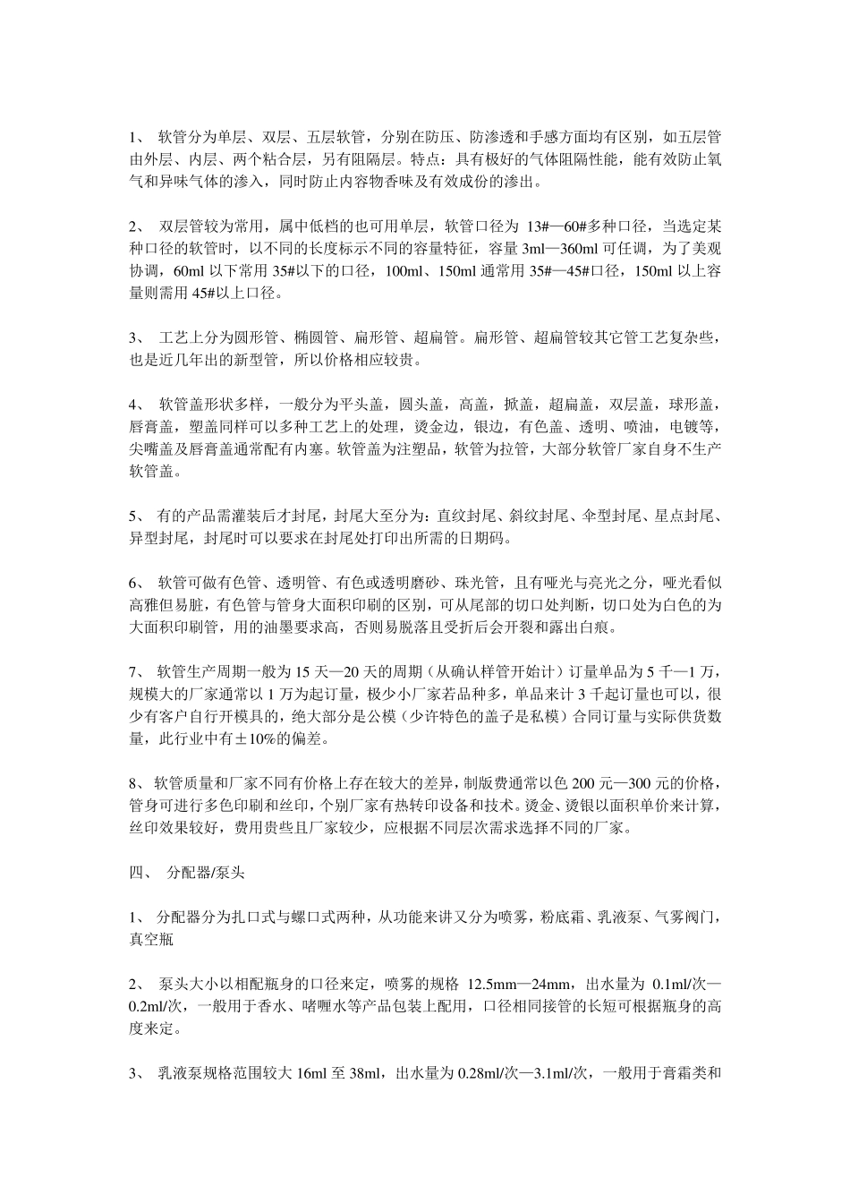 化妆品包装材料大全_第3页