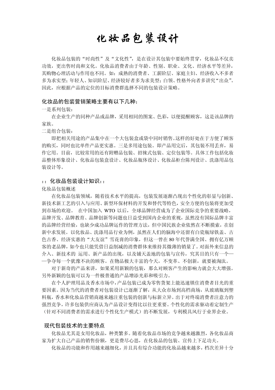 化妆品包装设计_第1页