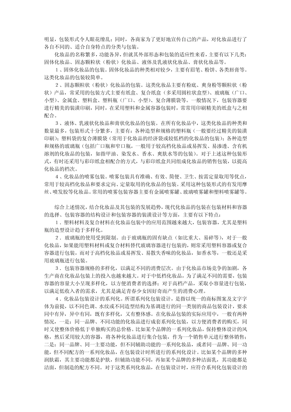 化妆品包装设计_第2页