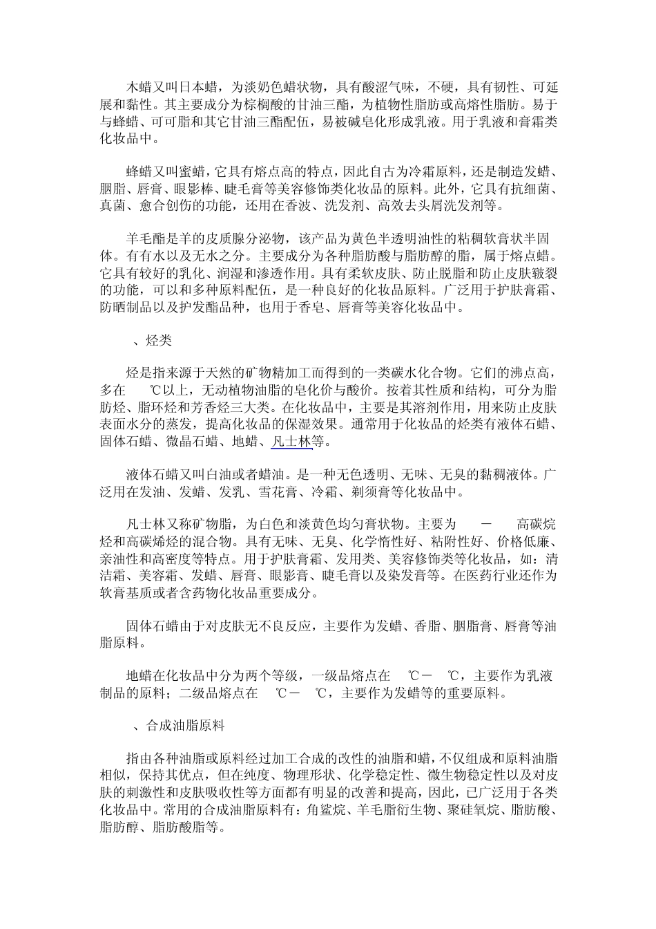 化妆品化学成分的作用_第2页