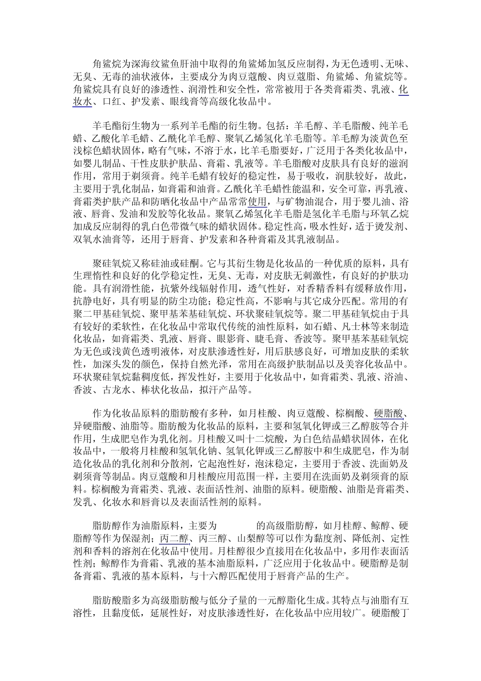 化妆品化学成分的作用_第3页