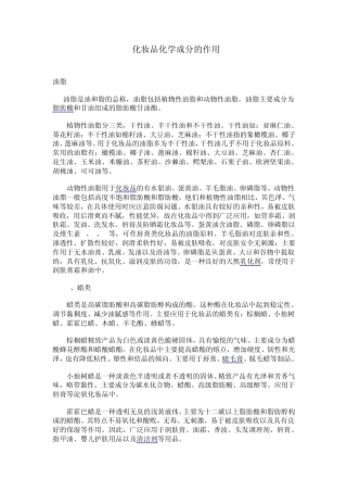 化妆品化学成分的作用