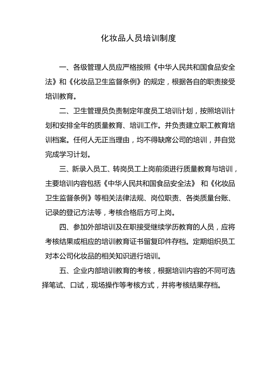 化妆品卫生管理制度_第2页