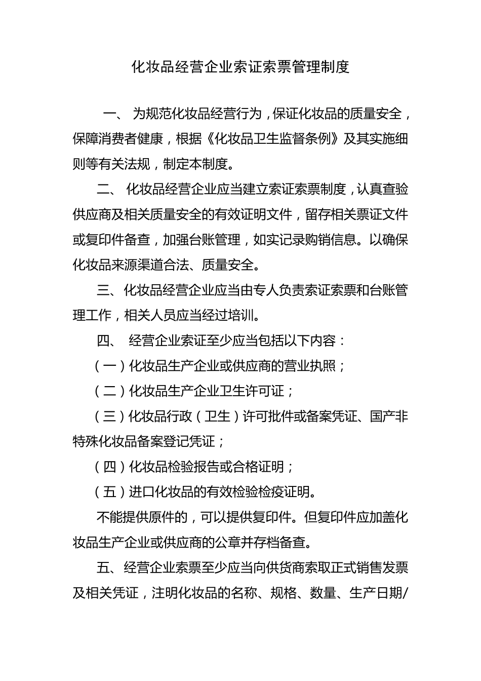 化妆品卫生管理制度_第3页