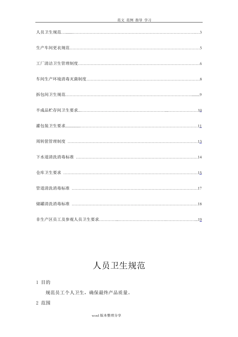 化妆品卫生标准_第2页