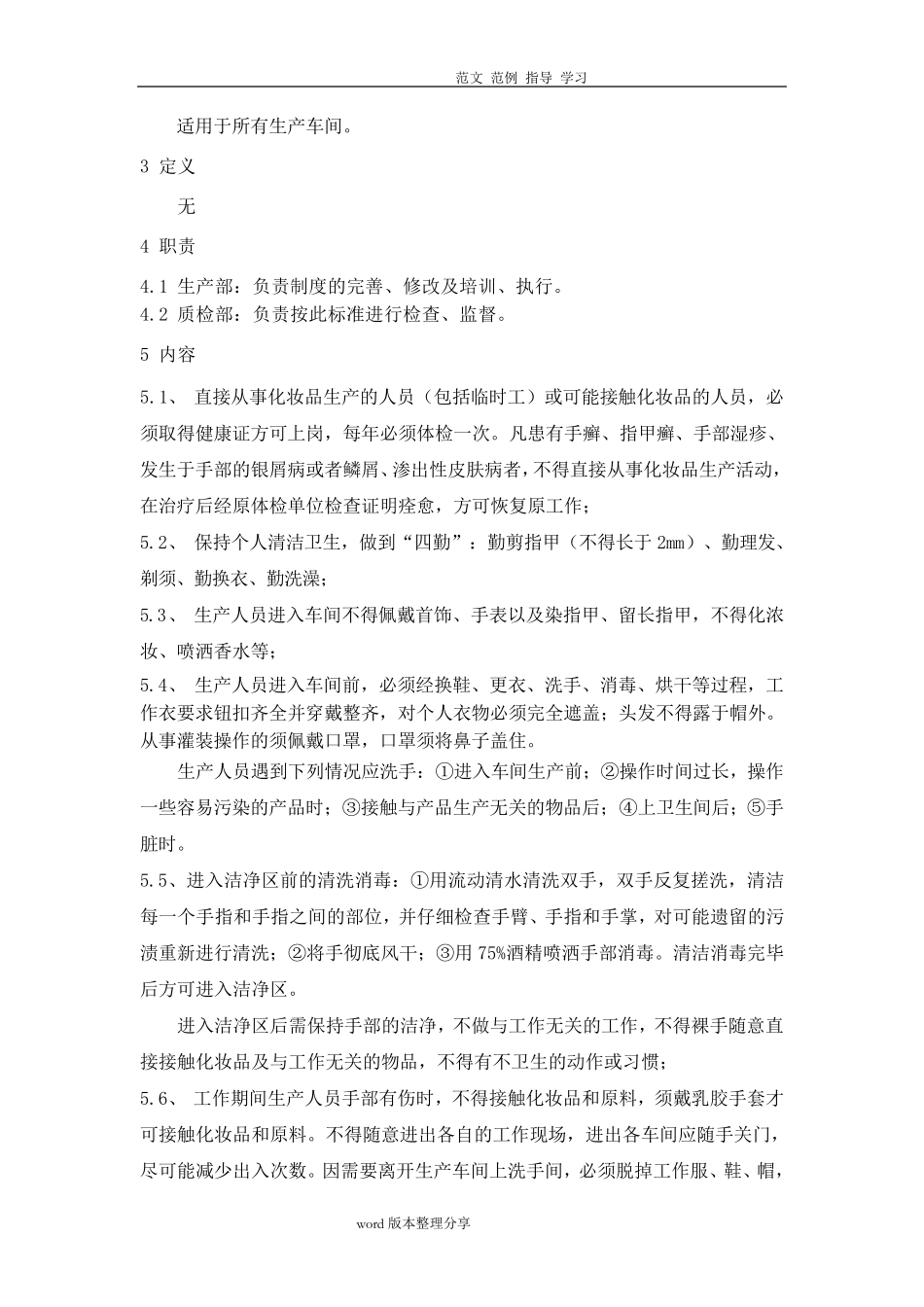 化妆品卫生标准_第3页