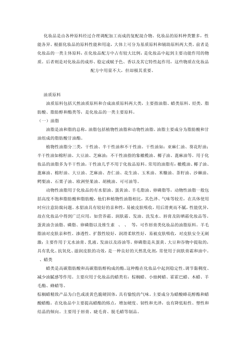 化妆品原料常识_第1页