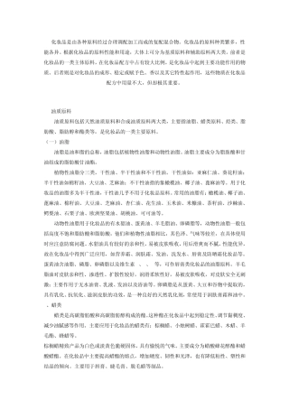 化妆品原料常识