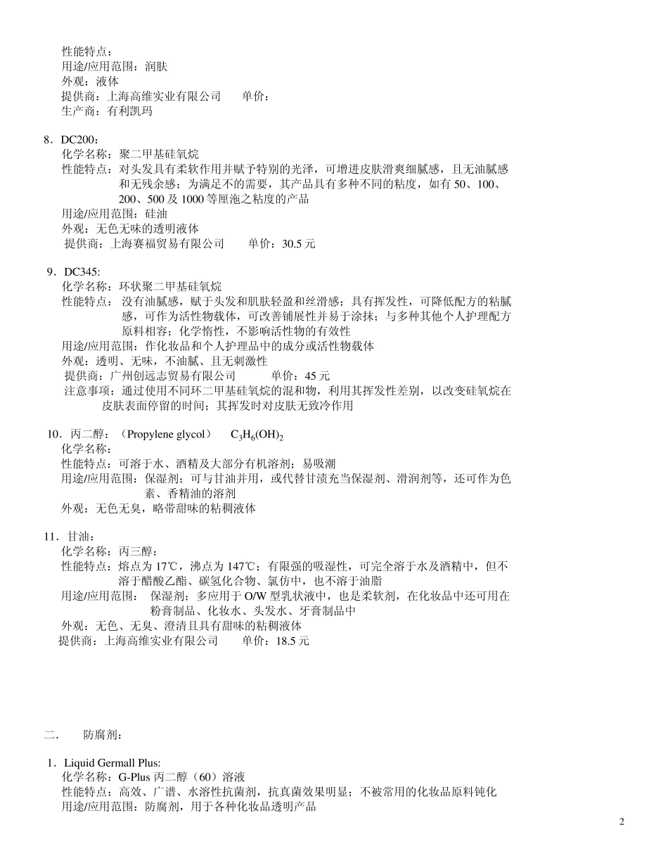 化妆品原料资料_第2页
