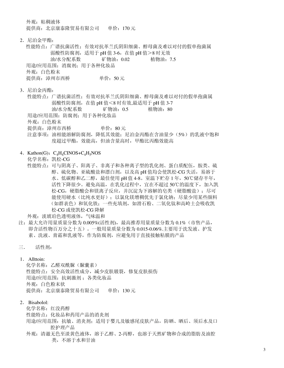化妆品原料资料_第3页