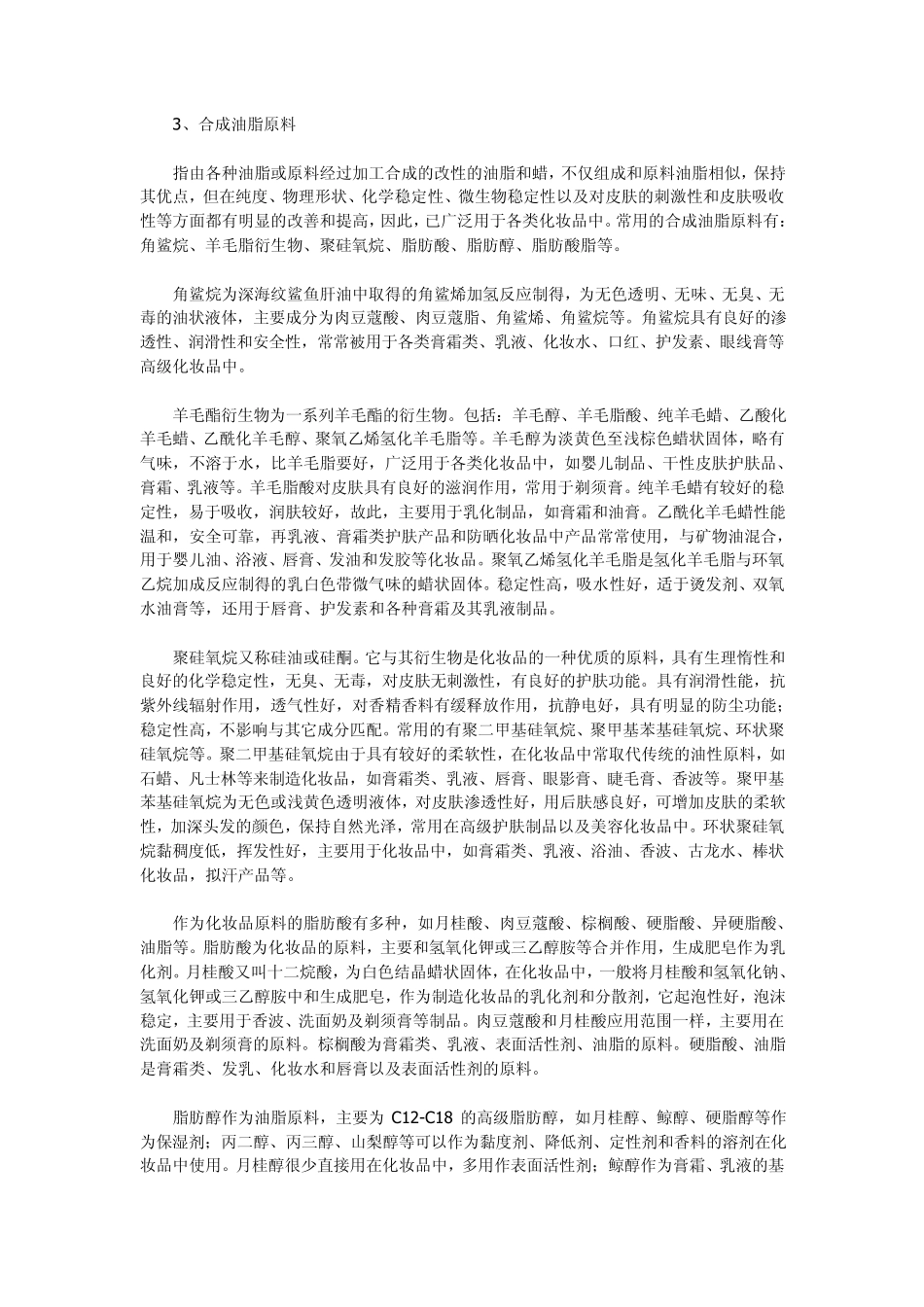 化妆品各种原料概述_第3页