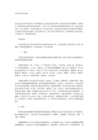 化妆品各种原料概述