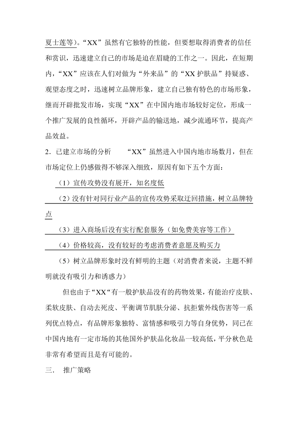 化妆品品牌推广策划书_第2页