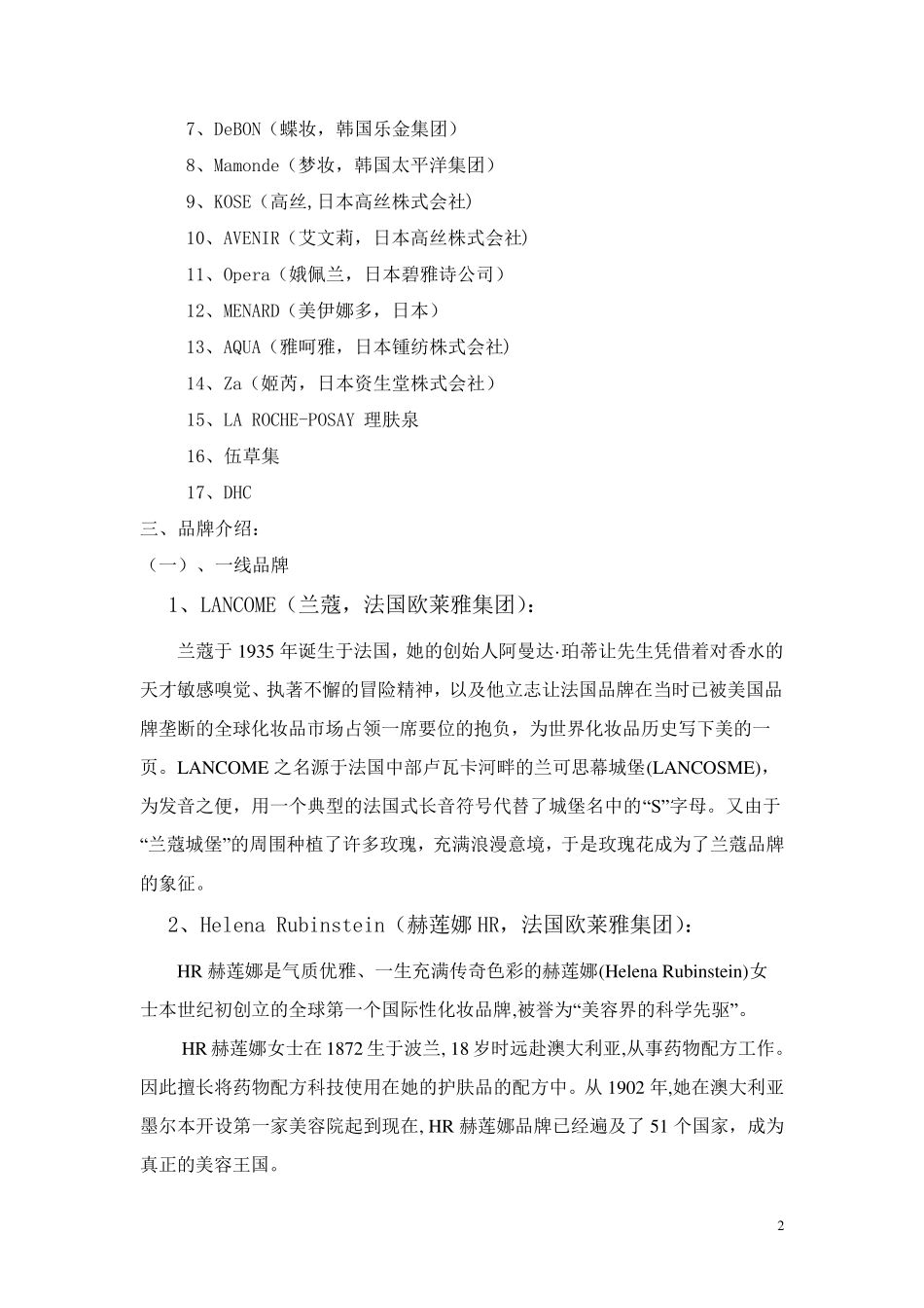 化妆品品牌级别分类及品牌介绍_第3页