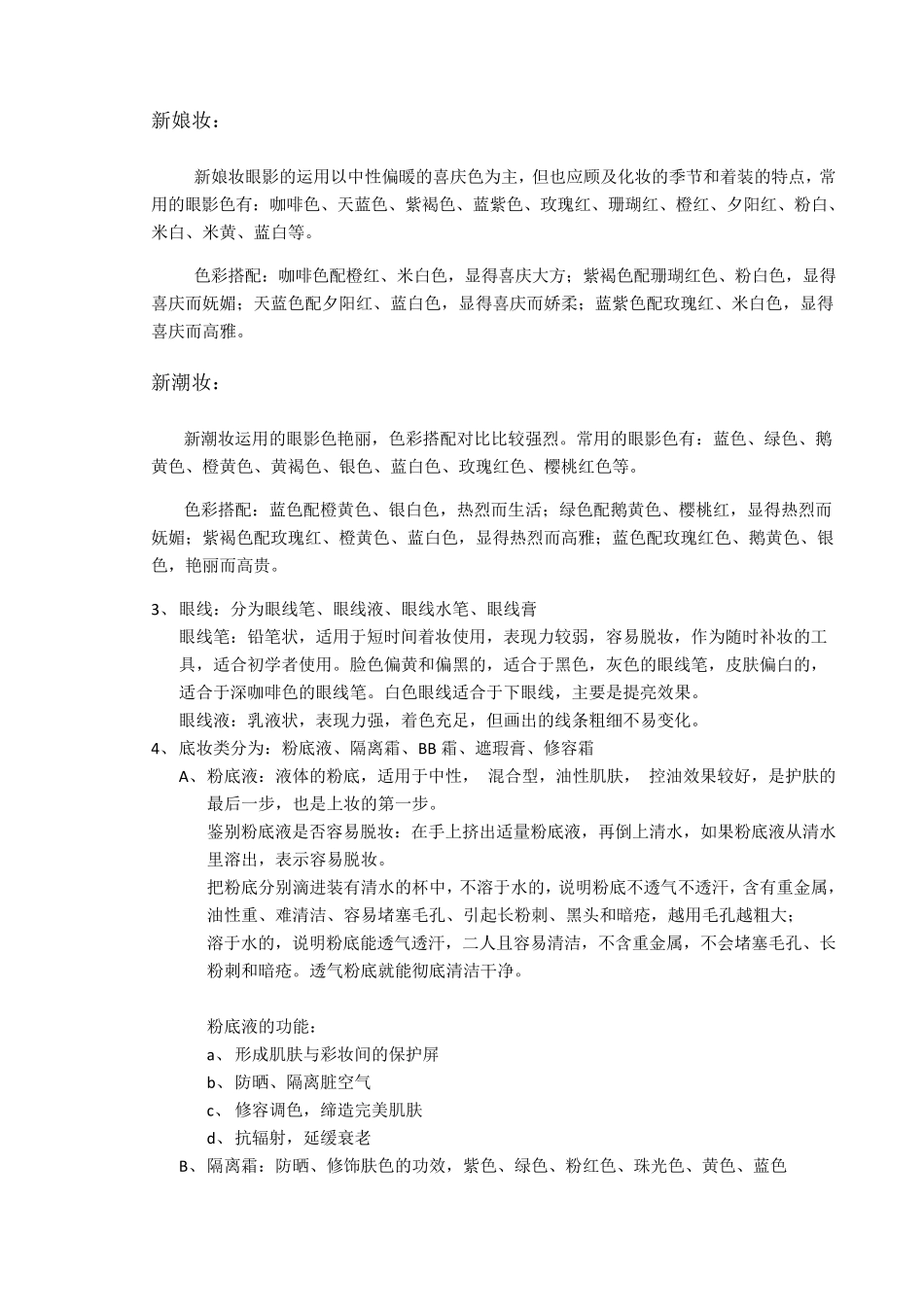 化妆品基础知识彩妆篇_第3页