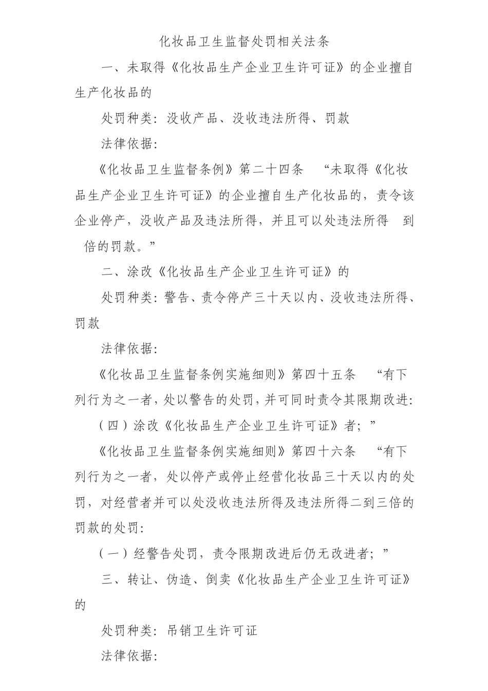 化妆品处罚法条_第1页