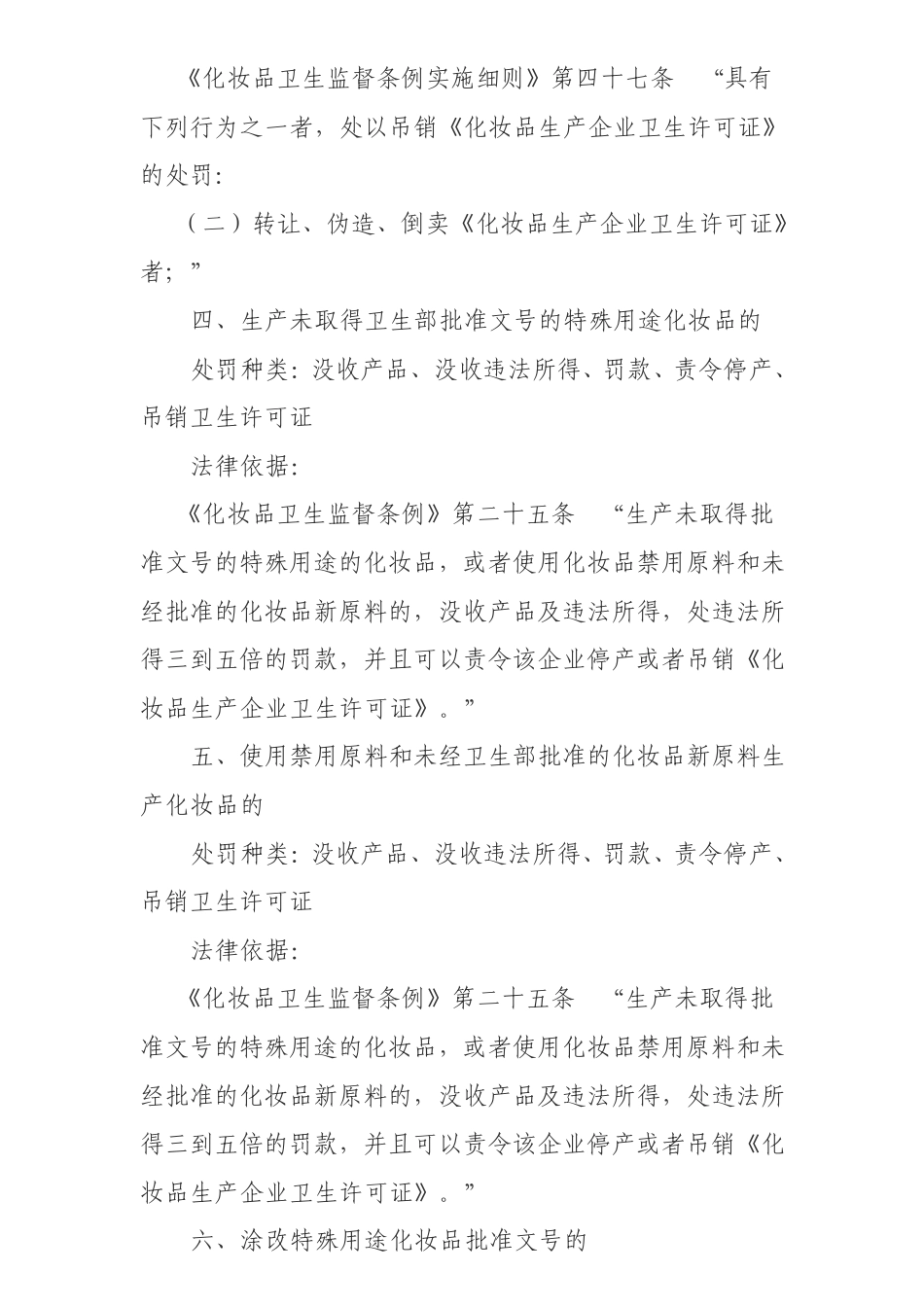 化妆品处罚法条_第2页