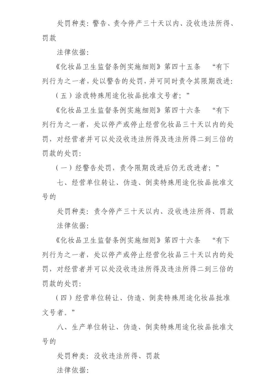 化妆品处罚法条_第3页
