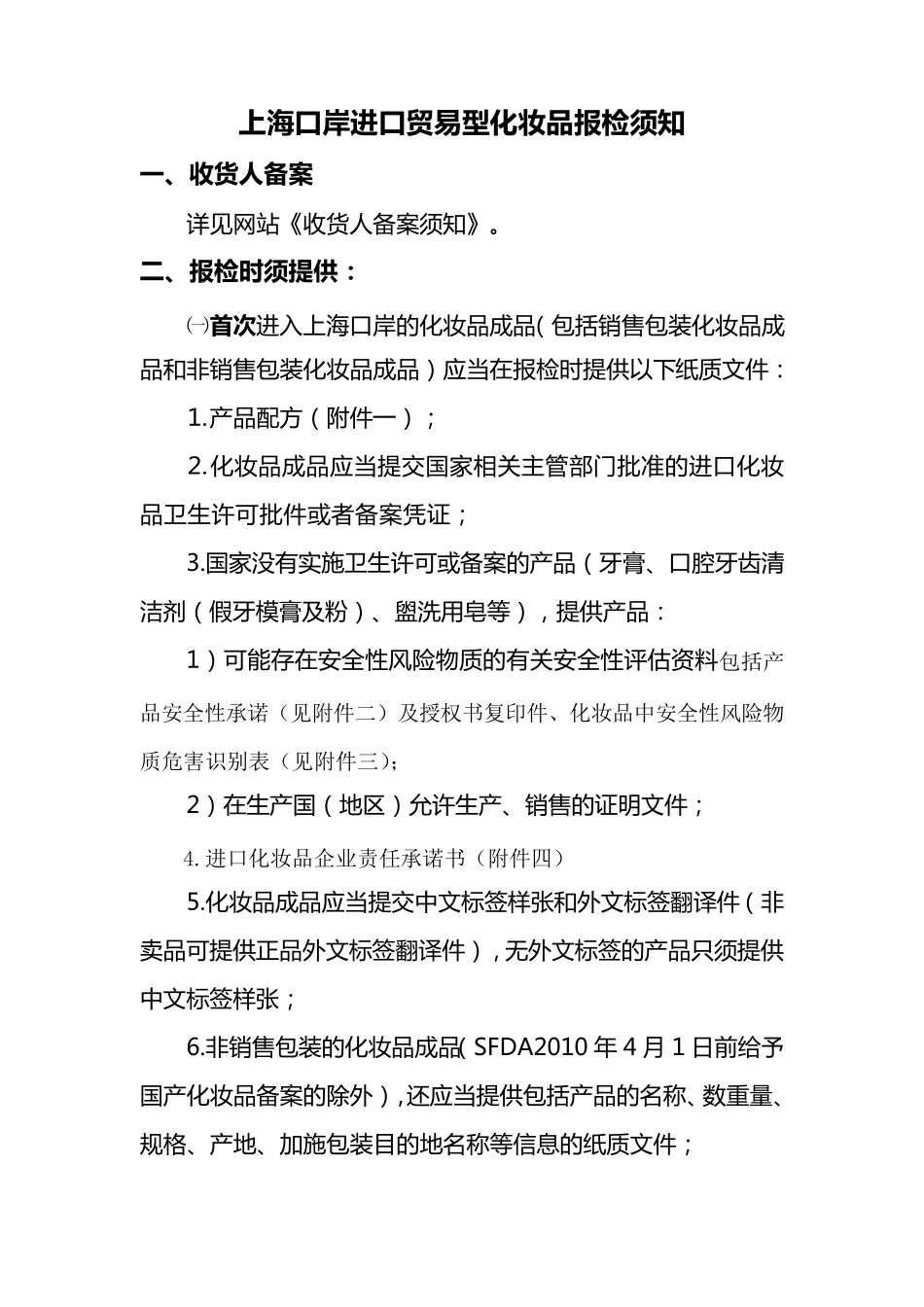 化妆品备案须知_第1页