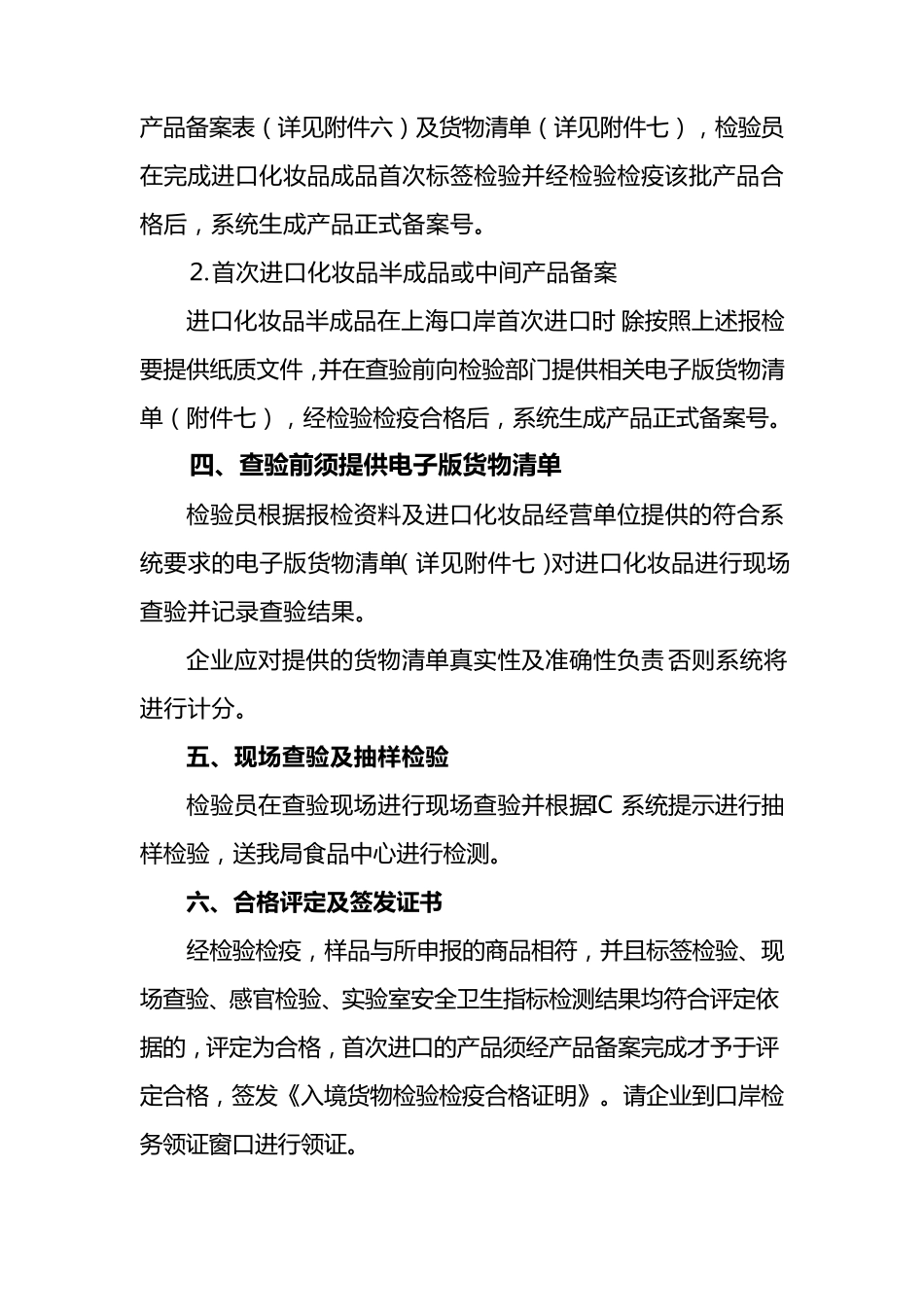 化妆品备案须知_第3页