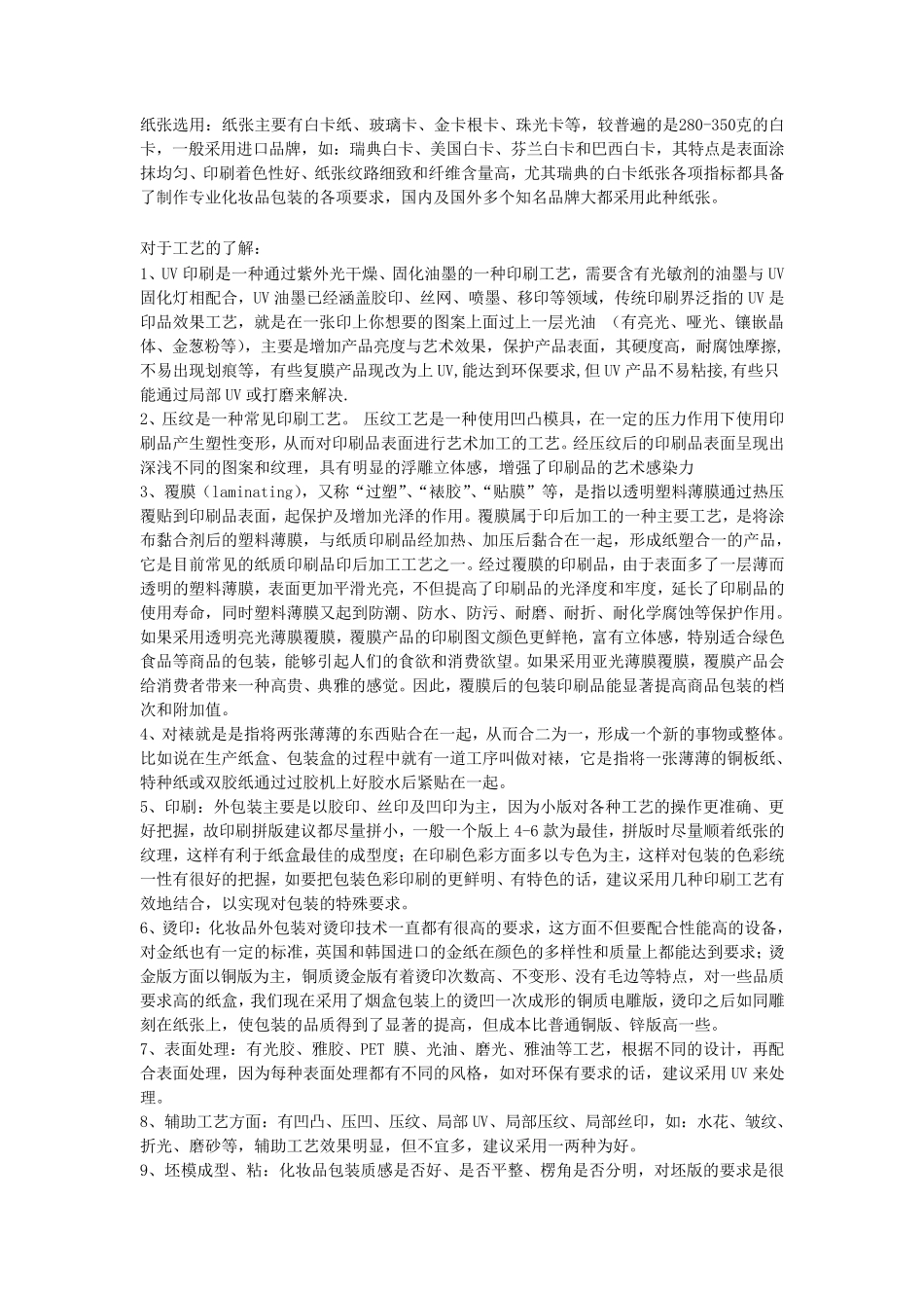 化妆品外包装工艺_第1页
