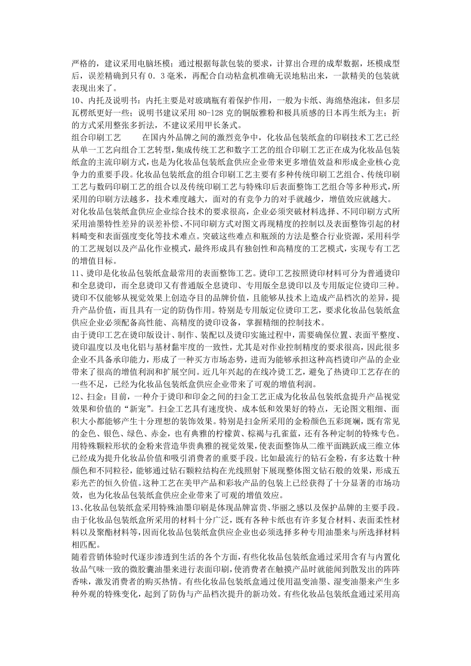 化妆品外包装工艺_第2页