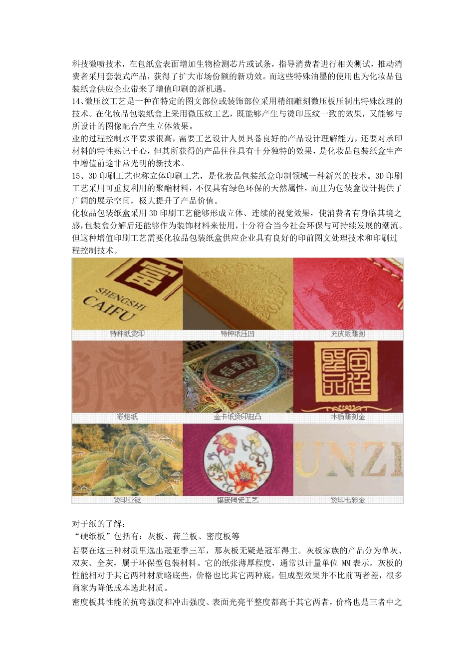 化妆品外包装工艺_第3页